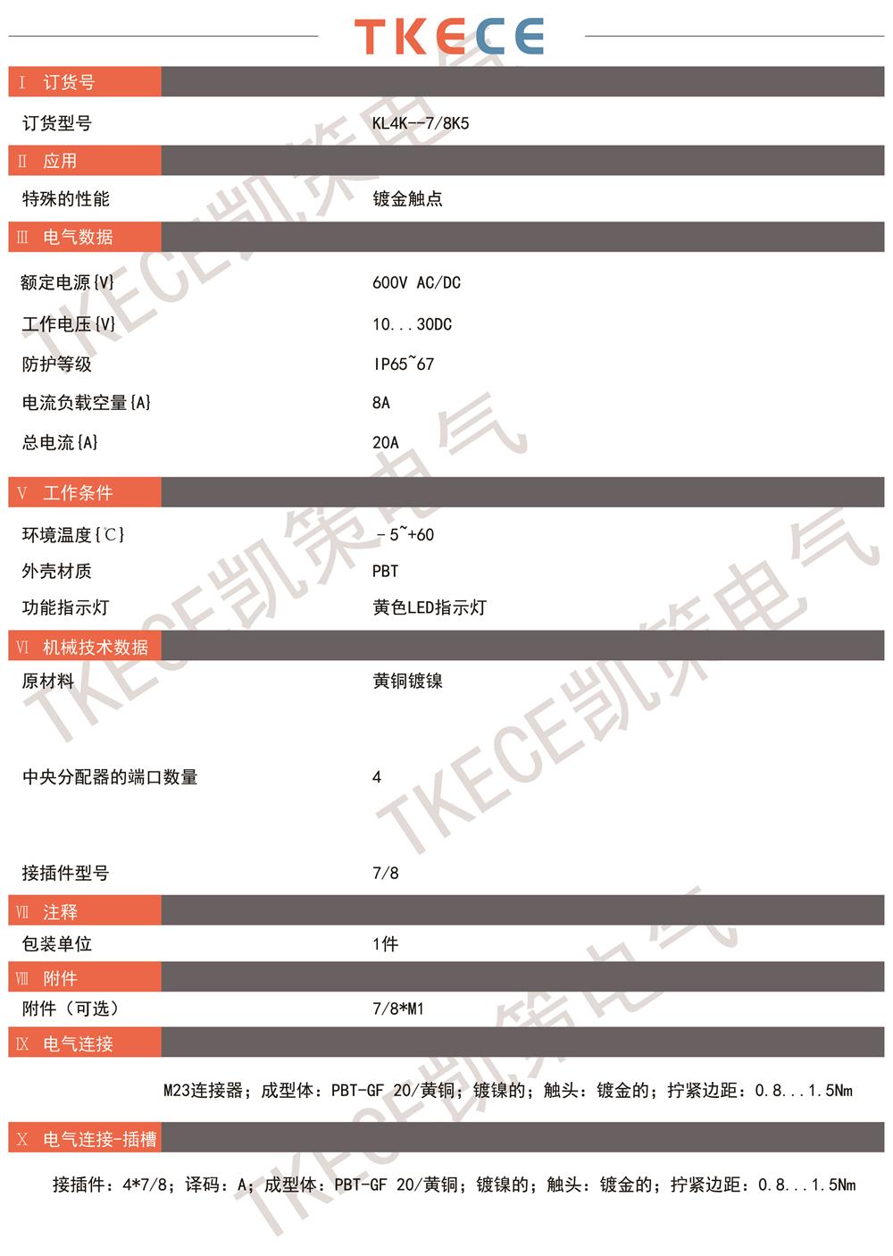 技术参数KL4K-7-8K5-1.jpg